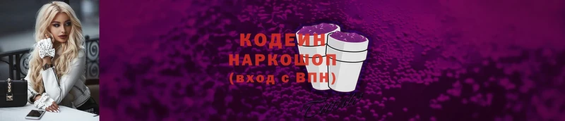 дарнет шоп  Нижняя Тура  Кодеин напиток Lean (лин) 